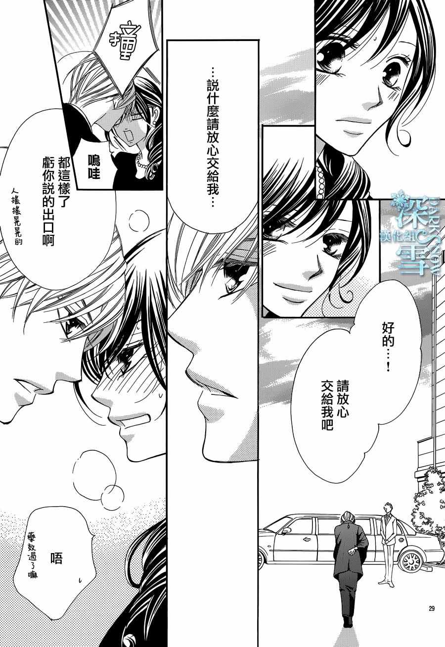 《为国王献上无名指》漫画最新章节第18话免费下拉式在线观看章节第【31】张图片