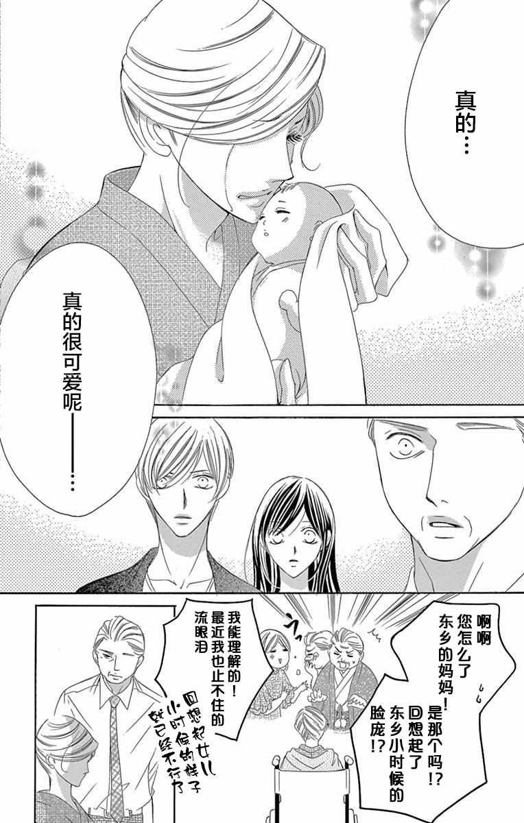 《为国王献上无名指》漫画最新章节第38话免费下拉式在线观看章节第【29】张图片