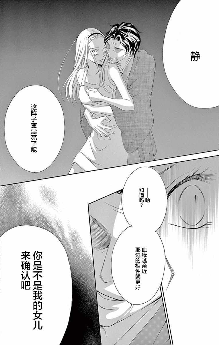 《为国王献上无名指》漫画最新章节第35话免费下拉式在线观看章节第【23】张图片