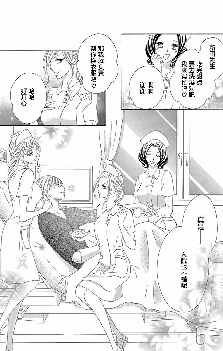 《为国王献上无名指》漫画最新章节第23话免费下拉式在线观看章节第【8】张图片