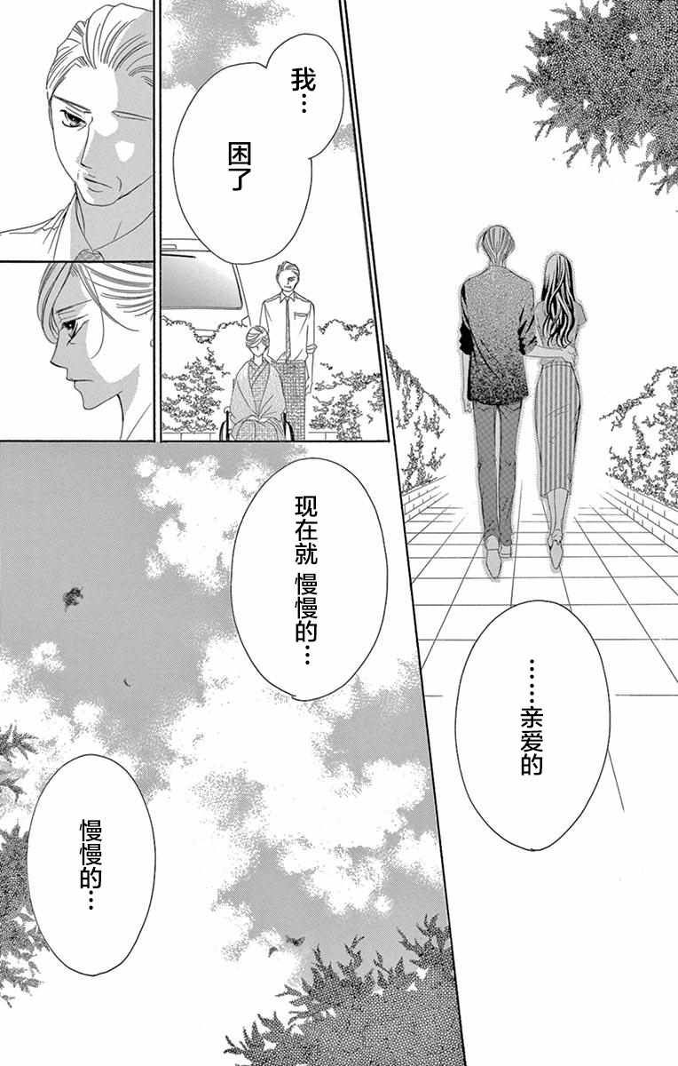 《为国王献上无名指》漫画最新章节第38话免费下拉式在线观看章节第【30】张图片