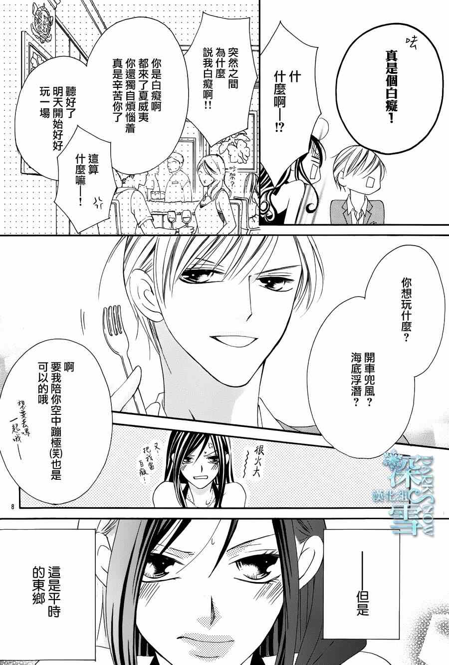 《为国王献上无名指》漫画最新章节第4话免费下拉式在线观看章节第【12】张图片