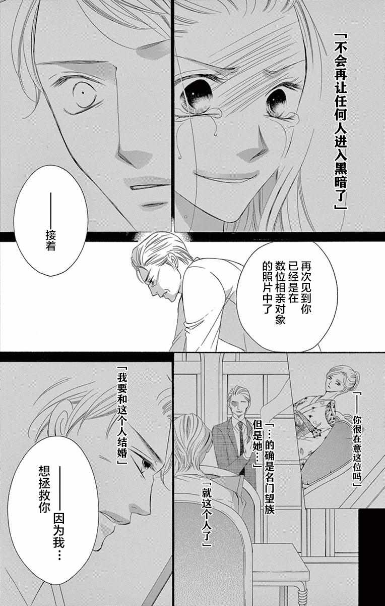 《为国王献上无名指》漫画最新章节第38话免费下拉式在线观看章节第【9】张图片