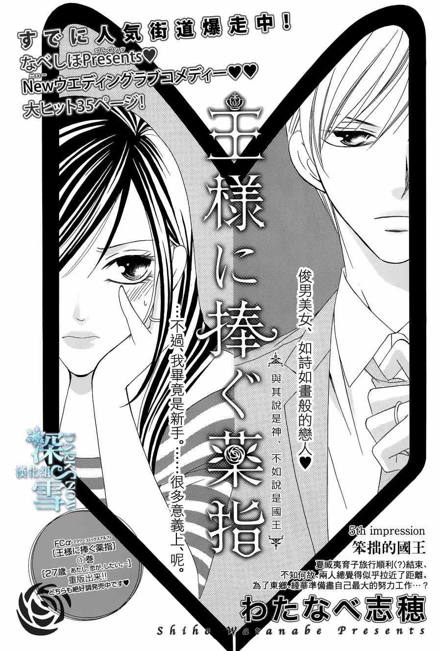 《为国王献上无名指》漫画最新章节第5话免费下拉式在线观看章节第【1】张图片