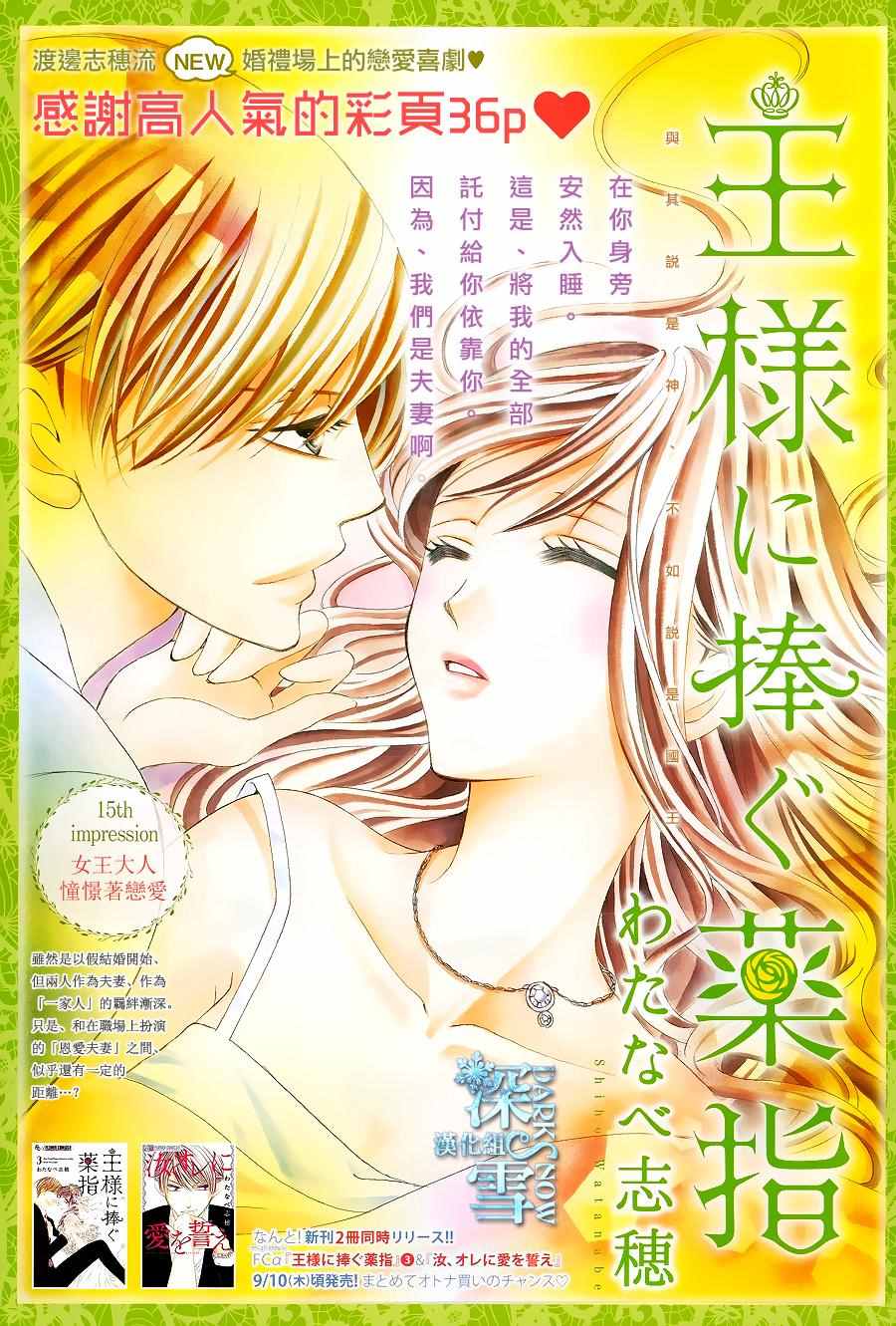 《为国王献上无名指》漫画最新章节第15话免费下拉式在线观看章节第【1】张图片