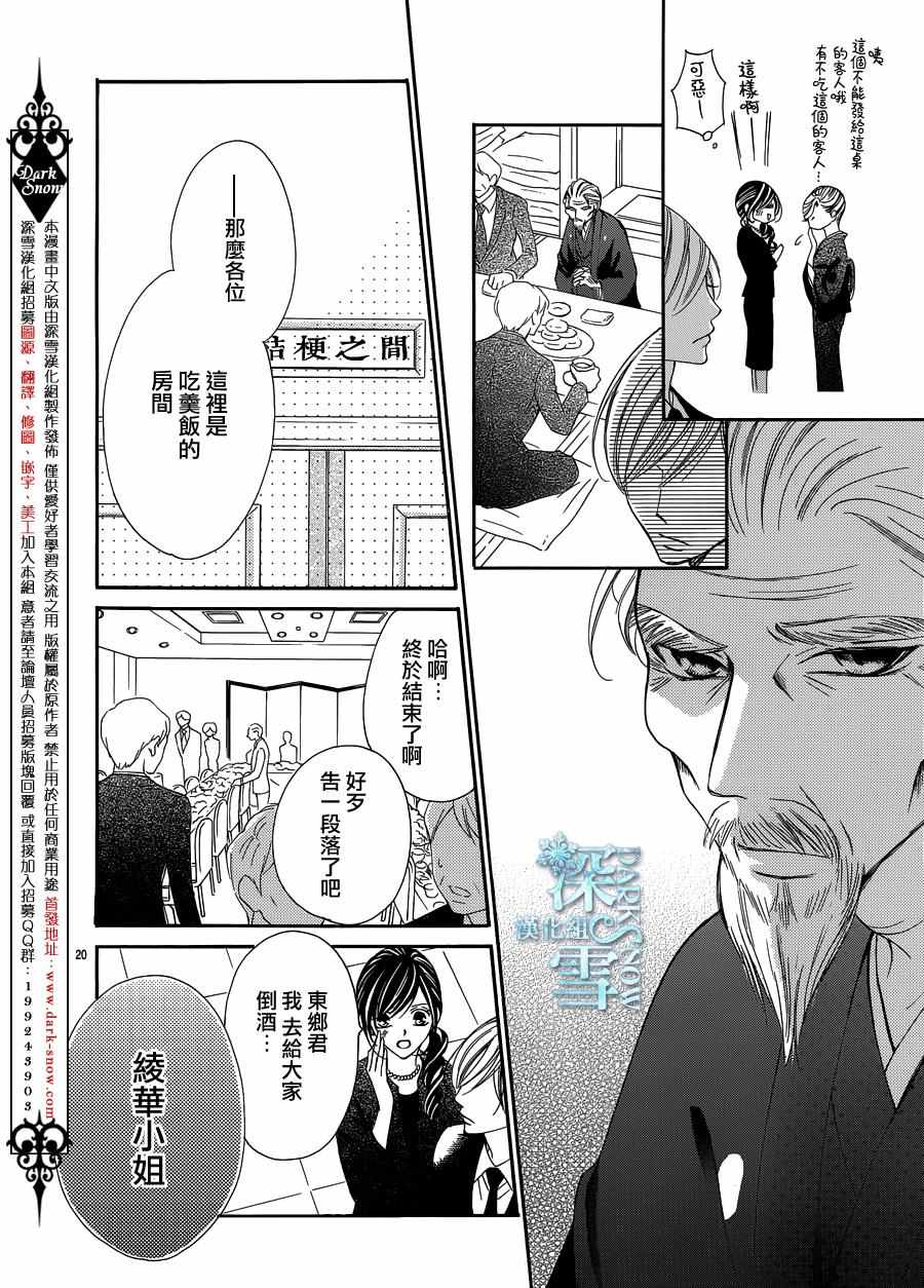 《为国王献上无名指》漫画最新章节第18话免费下拉式在线观看章节第【22】张图片