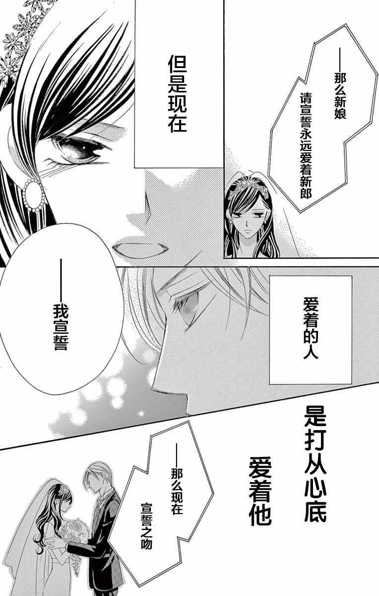 《为国王献上无名指》漫画最新章节第33话免费下拉式在线观看章节第【17】张图片