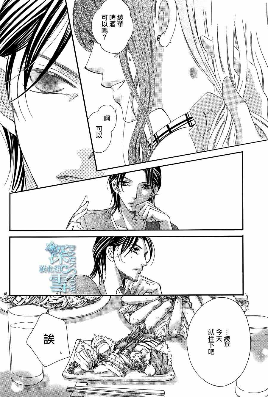 《为国王献上无名指》漫画最新章节第16话免费下拉式在线观看章节第【18】张图片