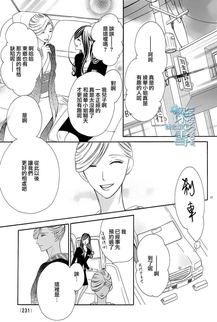 《为国王献上无名指》漫画最新章节第8话免费下拉式在线观看章节第【17】张图片