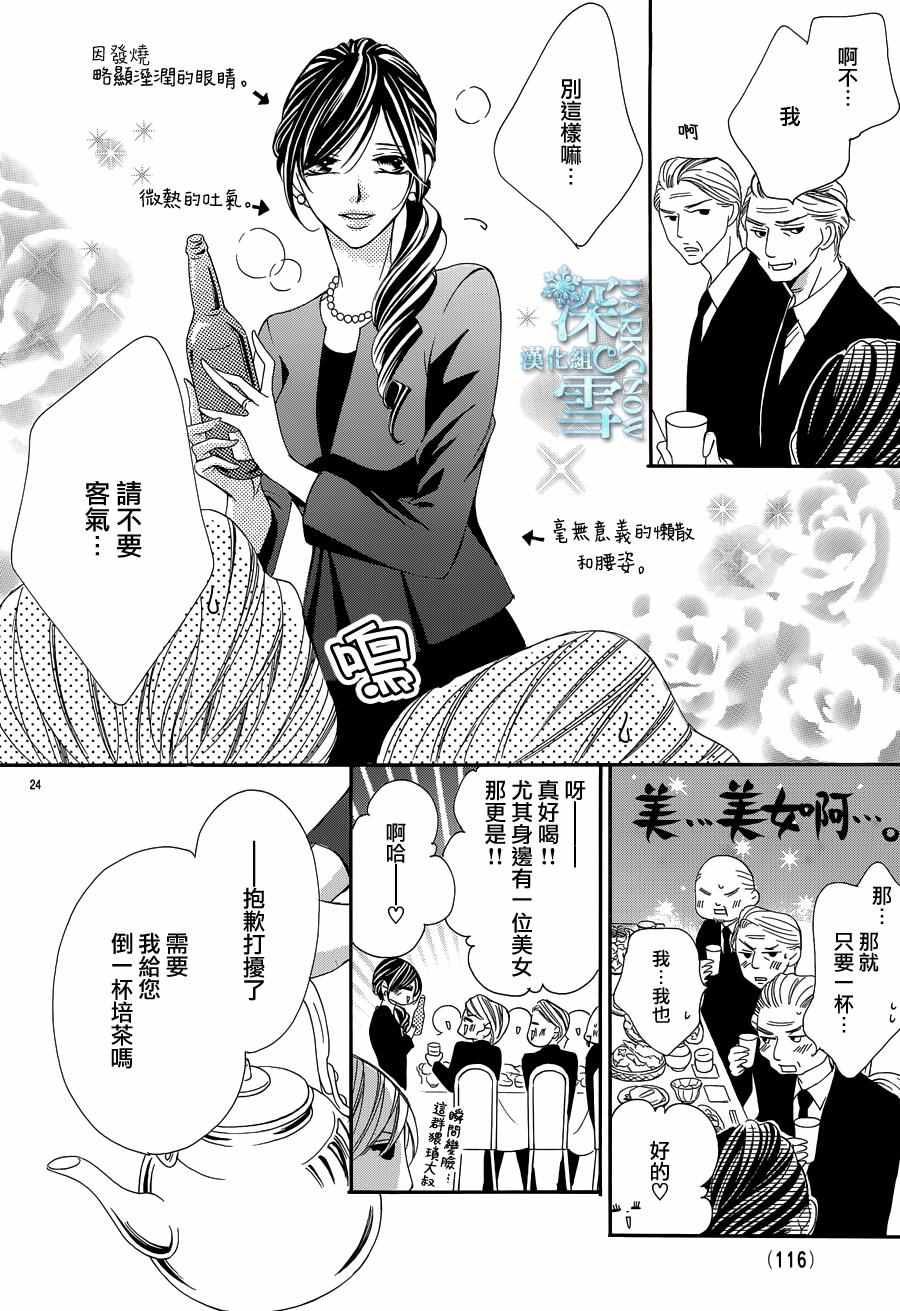 《为国王献上无名指》漫画最新章节第18话免费下拉式在线观看章节第【26】张图片