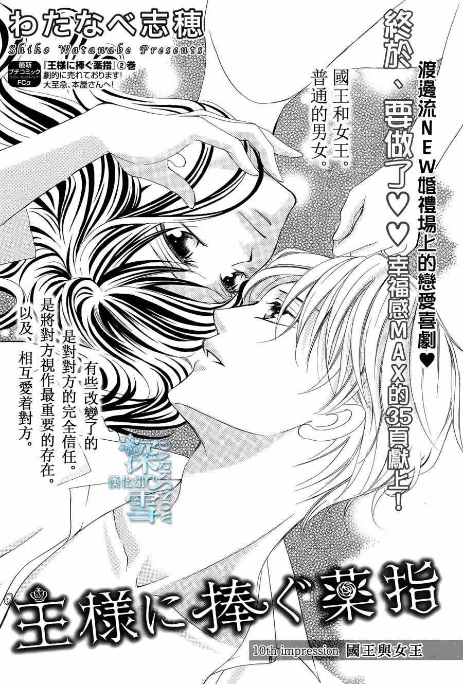 《为国王献上无名指》漫画最新章节第10话免费下拉式在线观看章节第【1】张图片