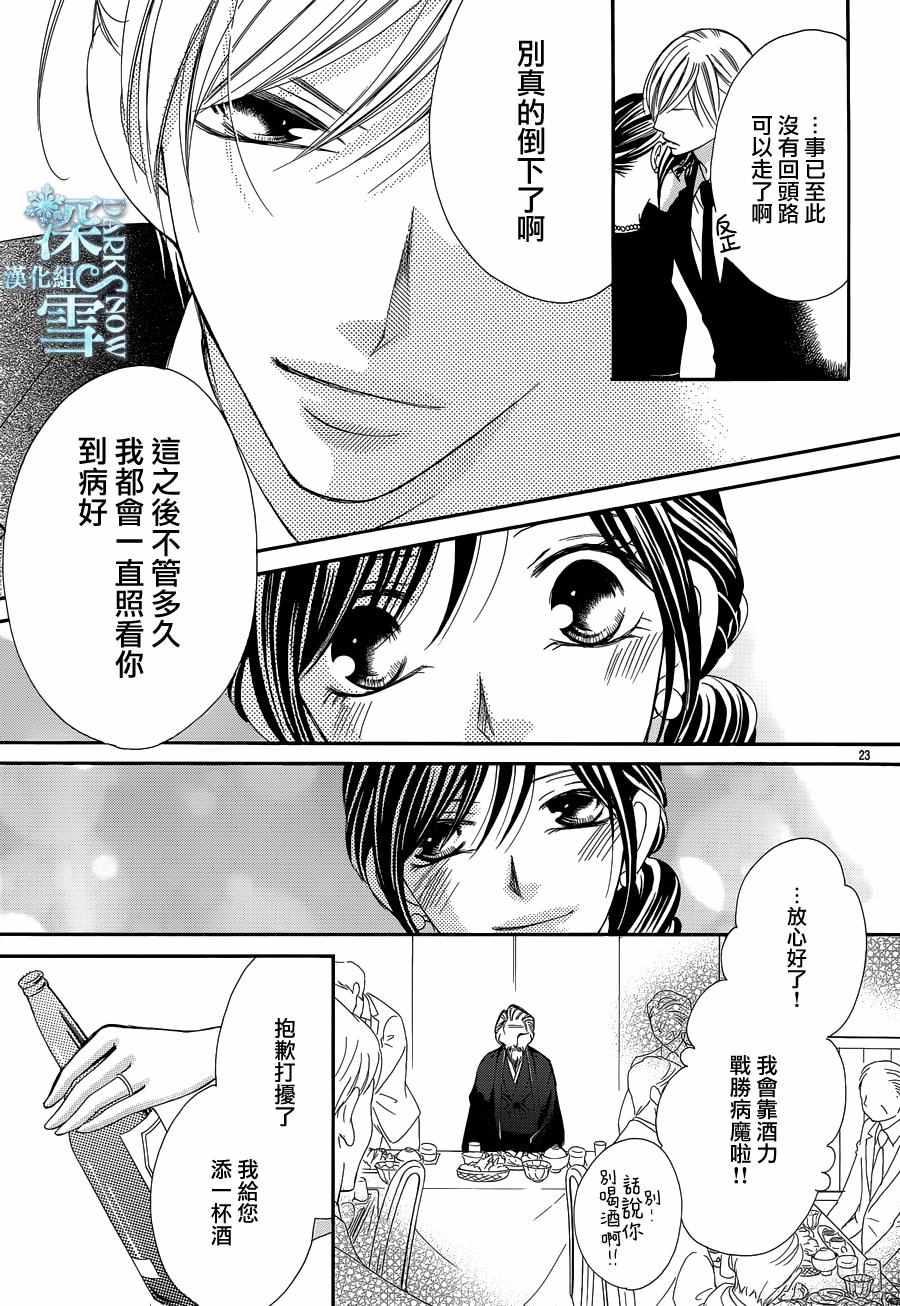 《为国王献上无名指》漫画最新章节第18话免费下拉式在线观看章节第【25】张图片