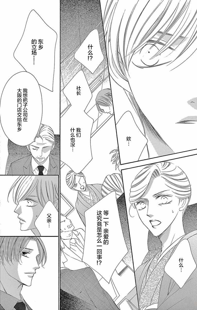 《为国王献上无名指》漫画最新章节第36话免费下拉式在线观看章节第【34】张图片