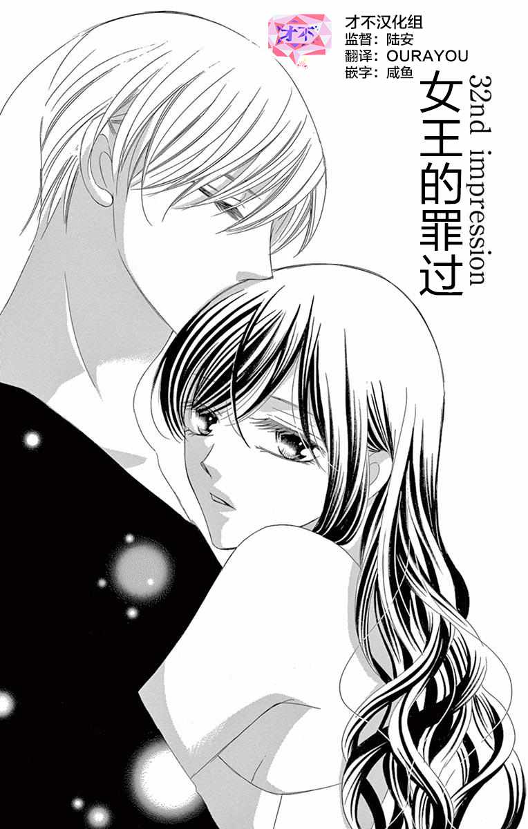 《为国王献上无名指》漫画最新章节第32话免费下拉式在线观看章节第【1】张图片