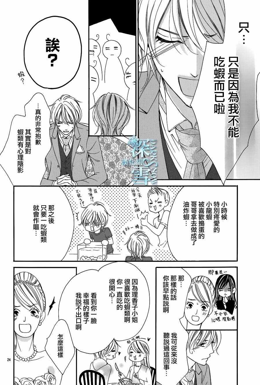 《为国王献上无名指》漫画最新章节第11话免费下拉式在线观看章节第【21】张图片