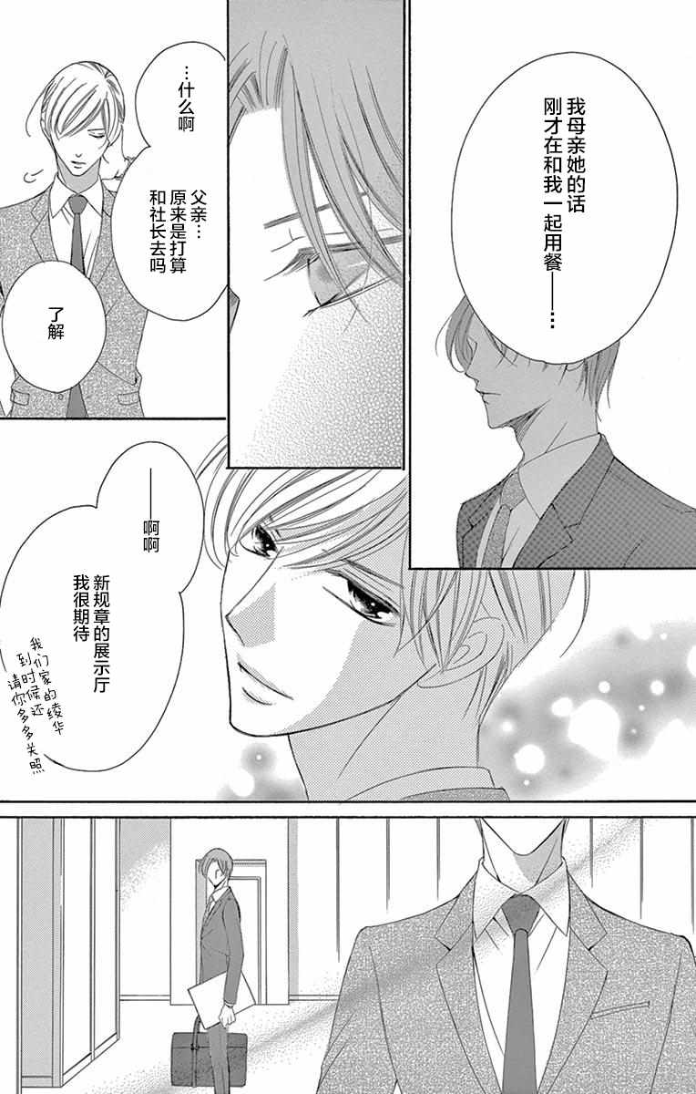 《为国王献上无名指》漫画最新章节第36话免费下拉式在线观看章节第【17】张图片