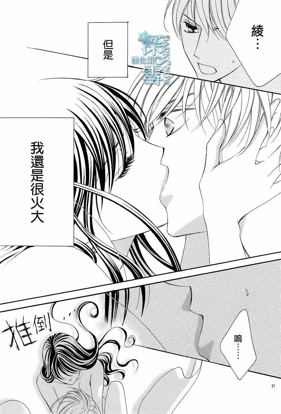 《为国王献上无名指》漫画最新章节第10话免费下拉式在线观看章节第【20】张图片