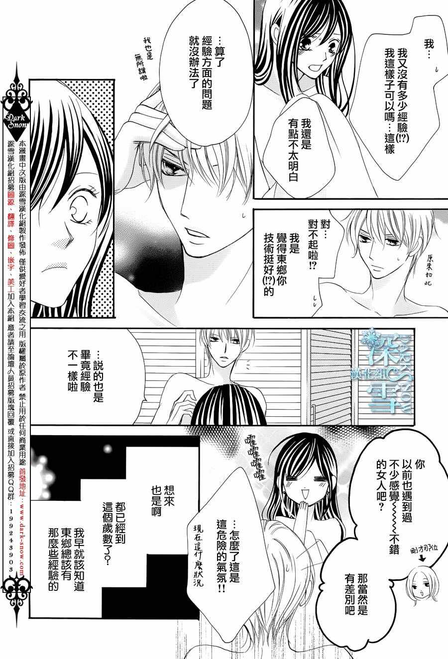 《为国王献上无名指》漫画最新章节第10话免费下拉式在线观看章节第【19】张图片