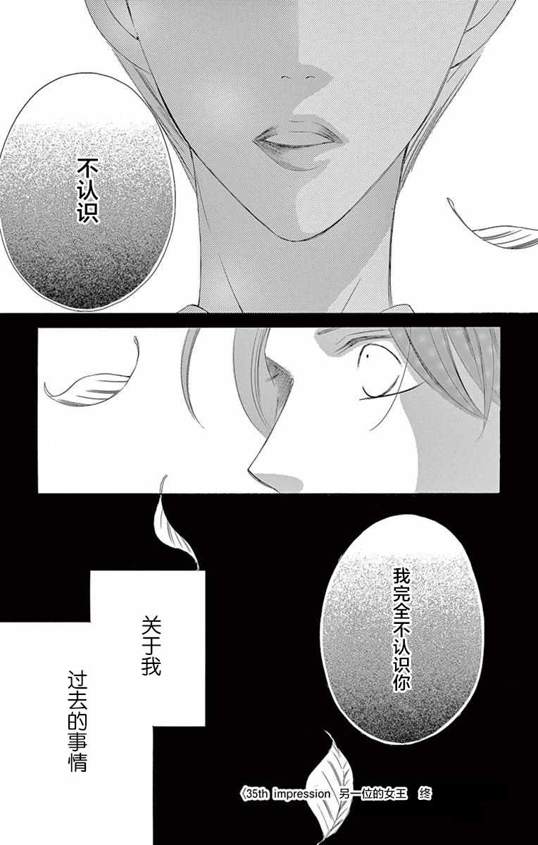 《为国王献上无名指》漫画最新章节第35话免费下拉式在线观看章节第【40】张图片