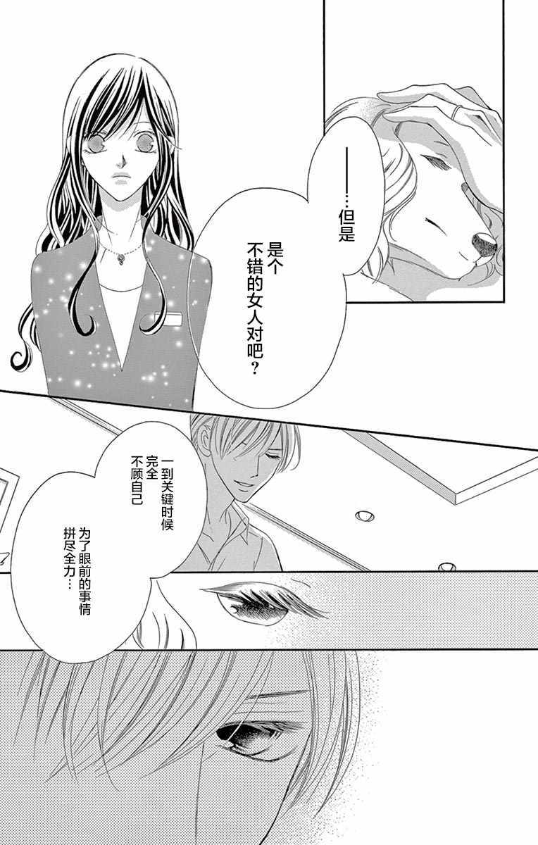 《为国王献上无名指》漫画最新章节第25话免费下拉式在线观看章节第【33】张图片