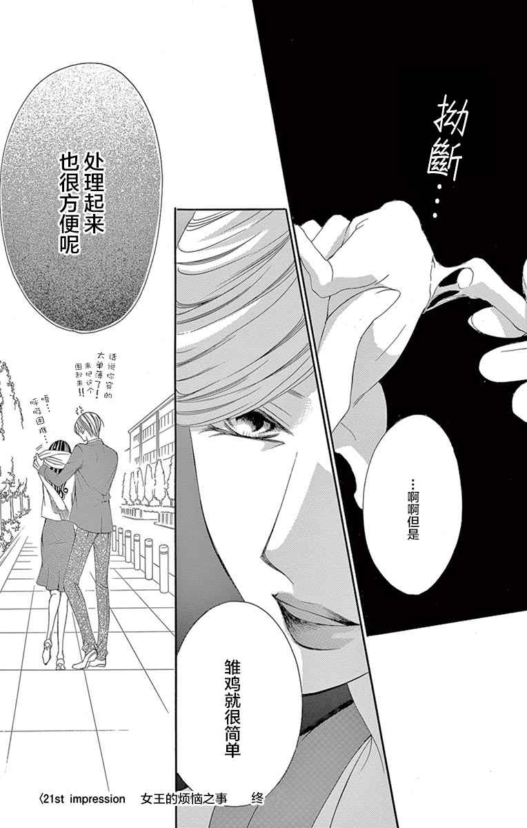 《为国王献上无名指》漫画最新章节第21话免费下拉式在线观看章节第【32】张图片