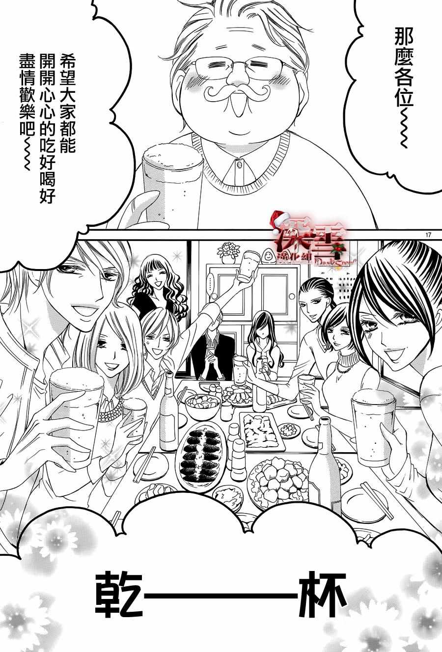 《为国王献上无名指》漫画最新章节第13话免费下拉式在线观看章节第【17】张图片