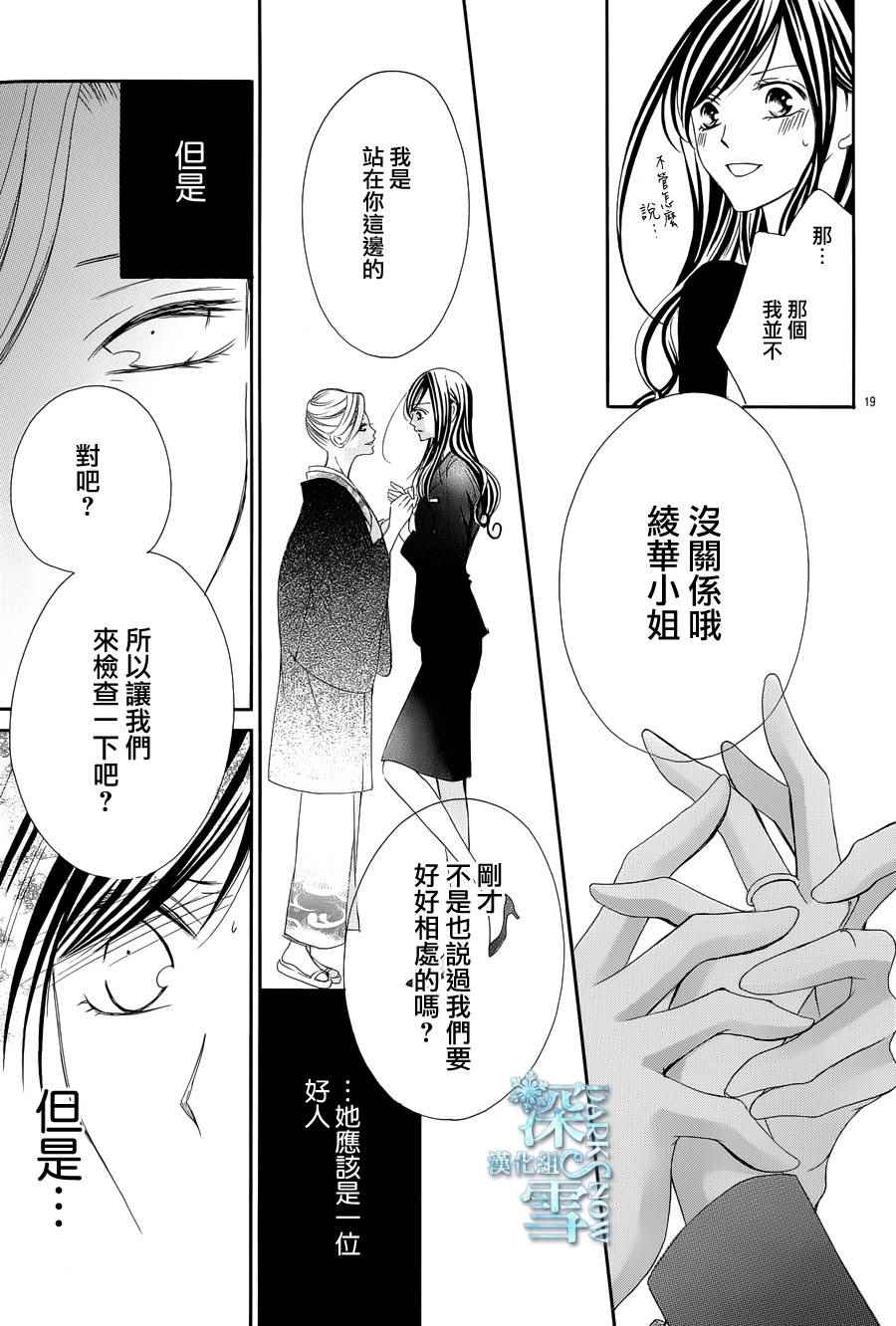 《为国王献上无名指》漫画最新章节第8话免费下拉式在线观看章节第【19】张图片