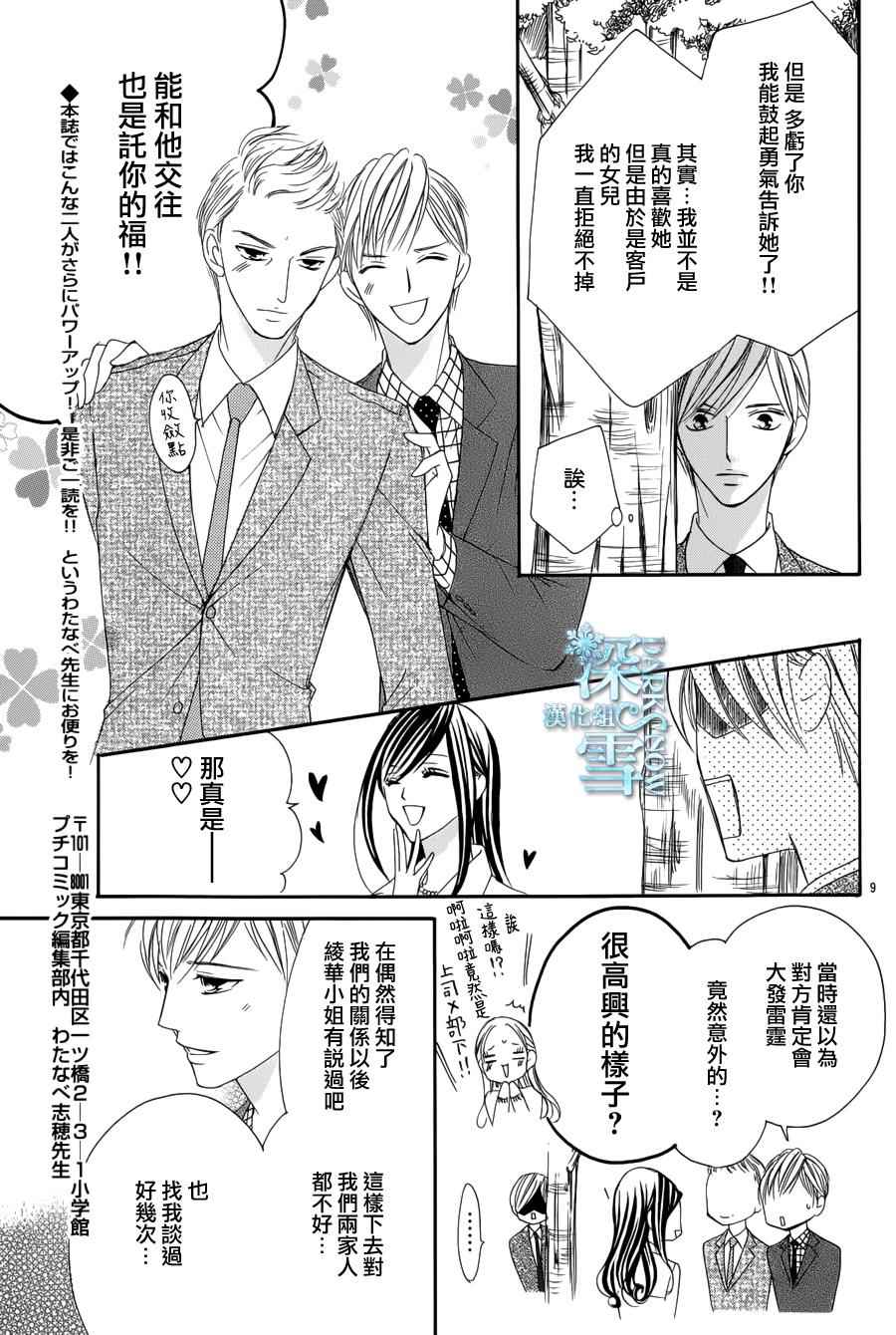 《为国王献上无名指》漫画最新章节番外篇免费下拉式在线观看章节第【9】张图片