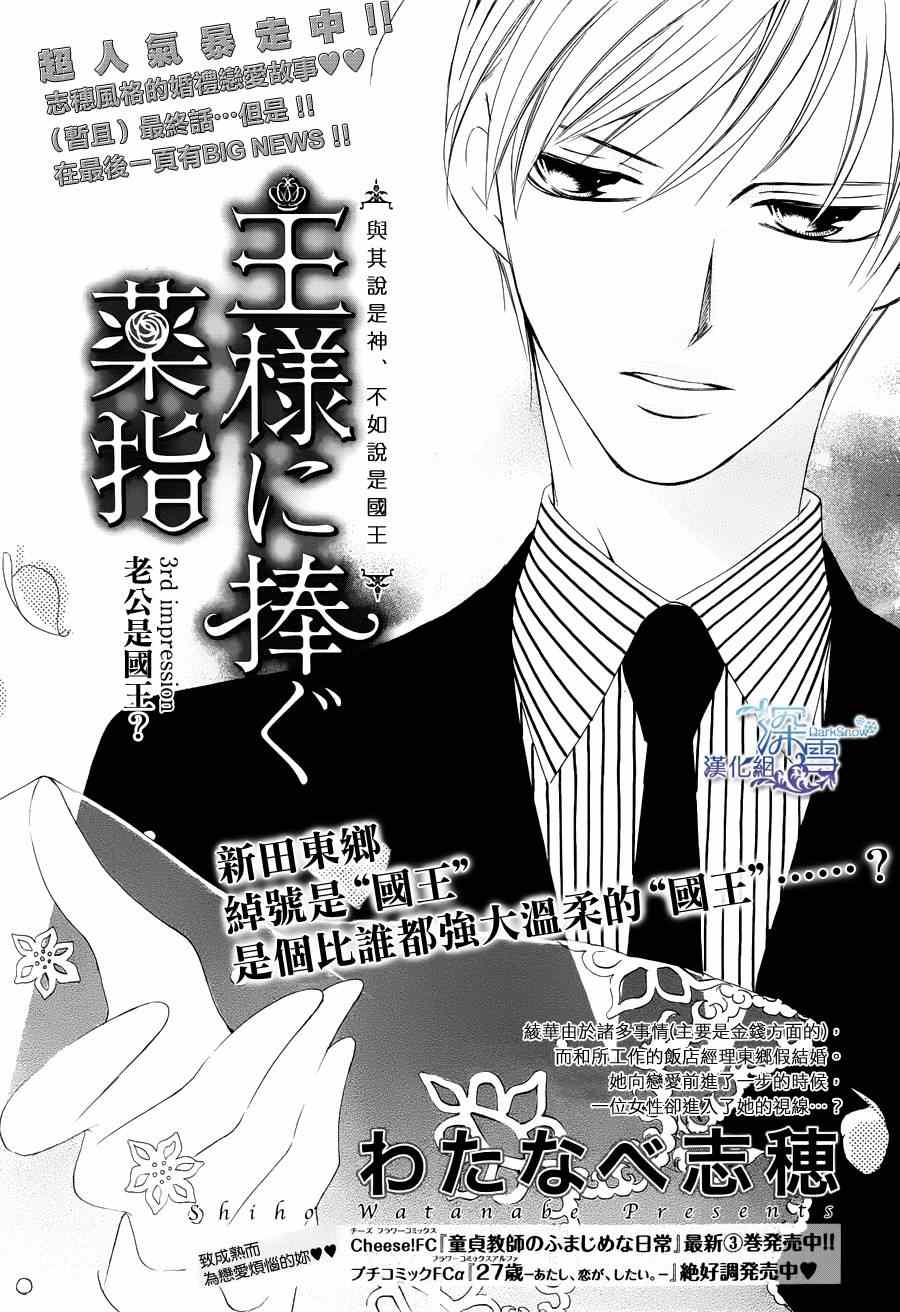 《为国王献上无名指》漫画最新章节第3话免费下拉式在线观看章节第【1】张图片