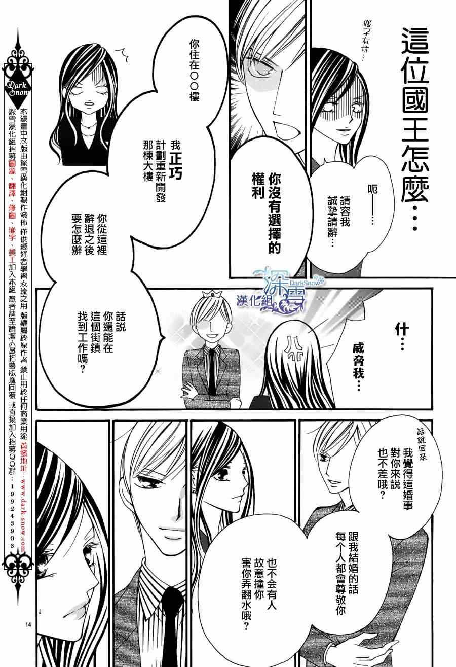 《为国王献上无名指》漫画最新章节第1话免费下拉式在线观看章节第【14】张图片