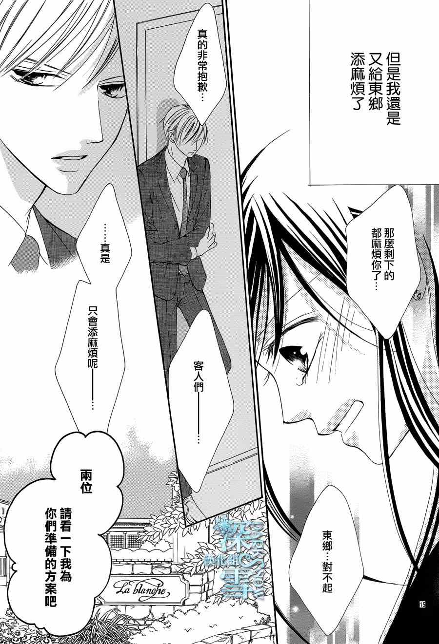 《为国王献上无名指》漫画最新章节第5话免费下拉式在线观看章节第【15】张图片