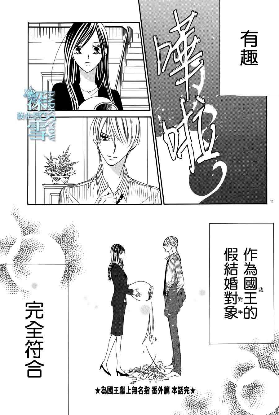 《为国王献上无名指》漫画最新章节番外篇免费下拉式在线观看章节第【11】张图片