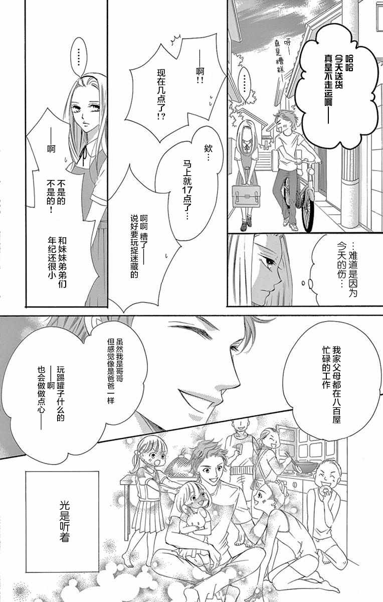 《为国王献上无名指》漫画最新章节第35话免费下拉式在线观看章节第【17】张图片