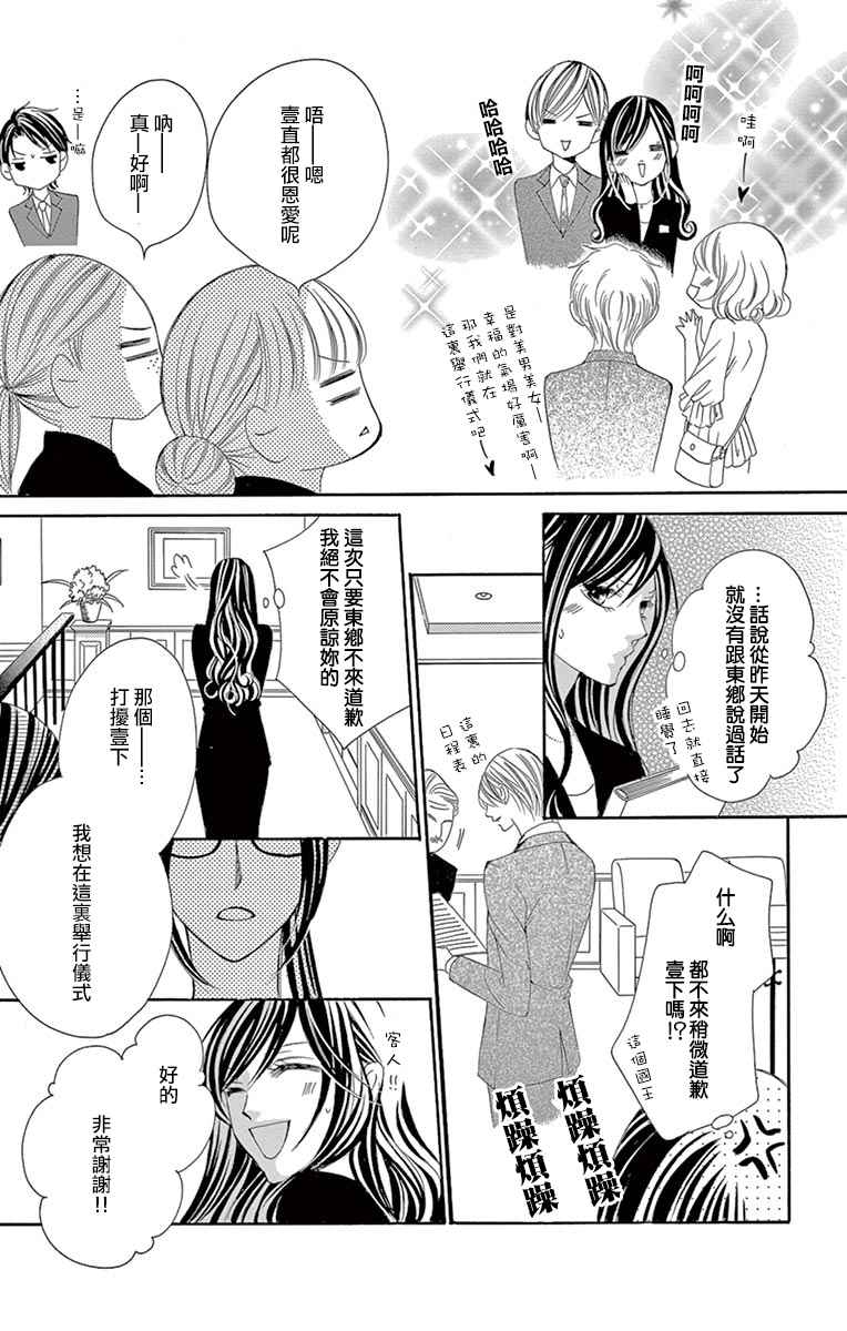 《为国王献上无名指》漫画最新章节第20话免费下拉式在线观看章节第【5】张图片