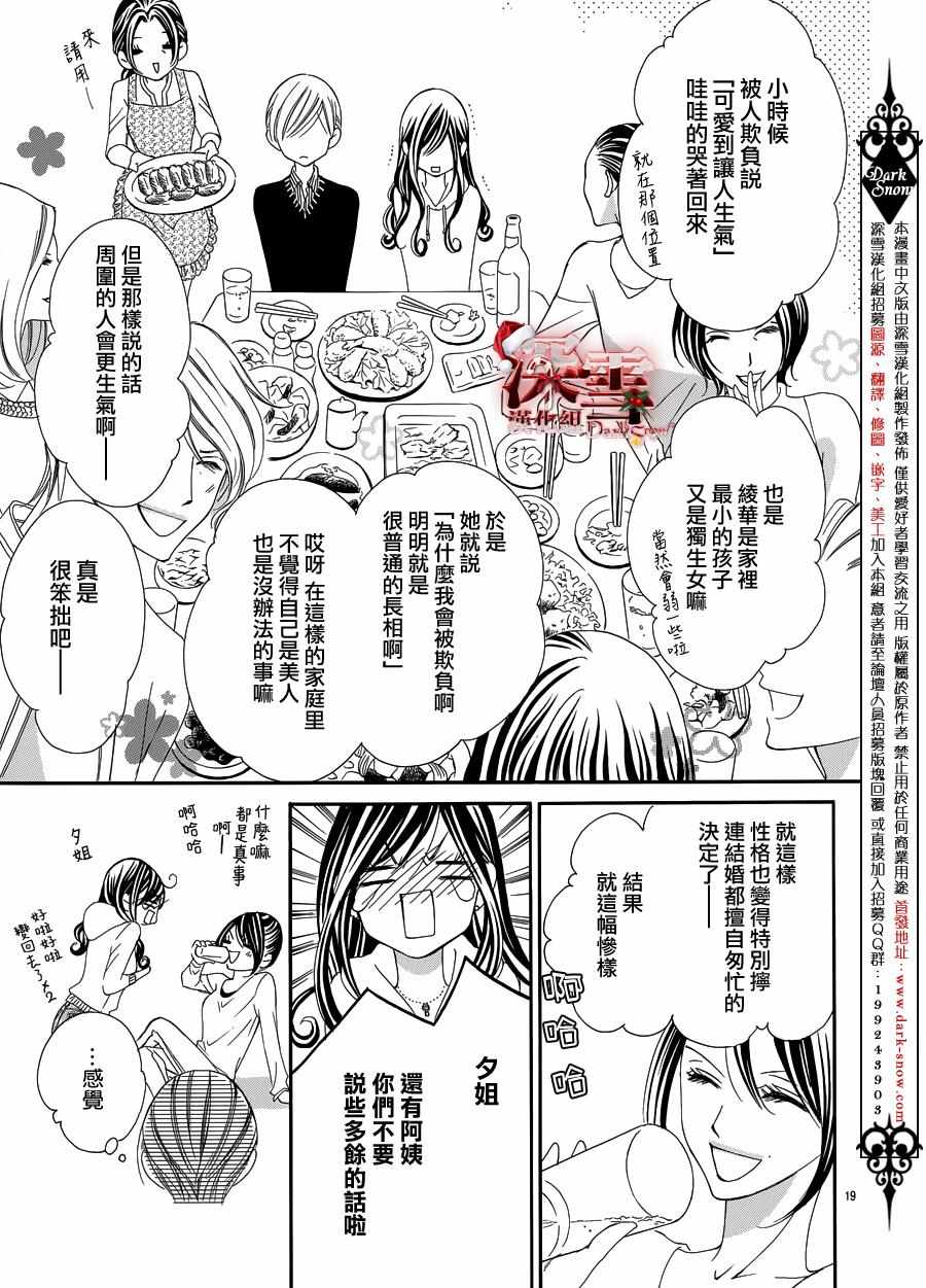 《为国王献上无名指》漫画最新章节第13话免费下拉式在线观看章节第【19】张图片