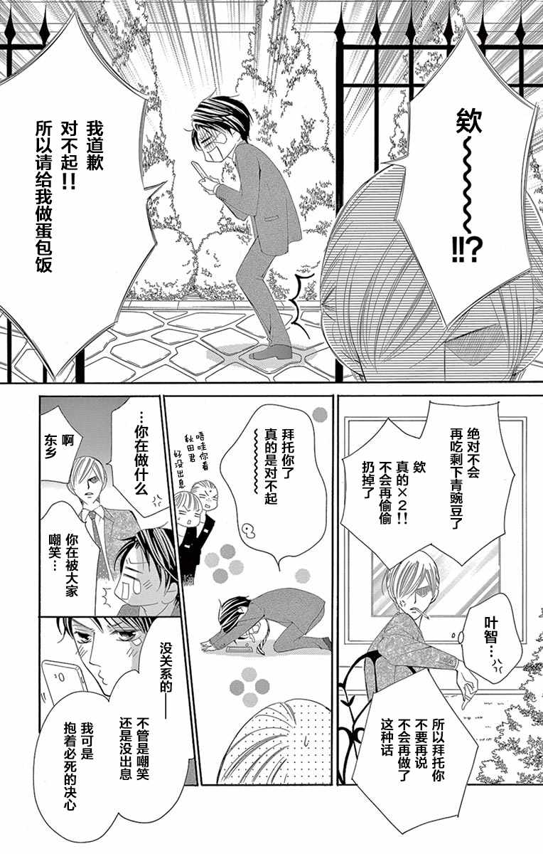 《为国王献上无名指》漫画最新章节第29话免费下拉式在线观看章节第【17】张图片