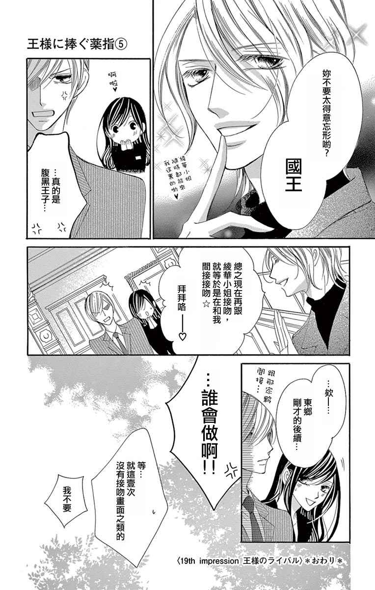 《为国王献上无名指》漫画最新章节第19话免费下拉式在线观看章节第【30】张图片