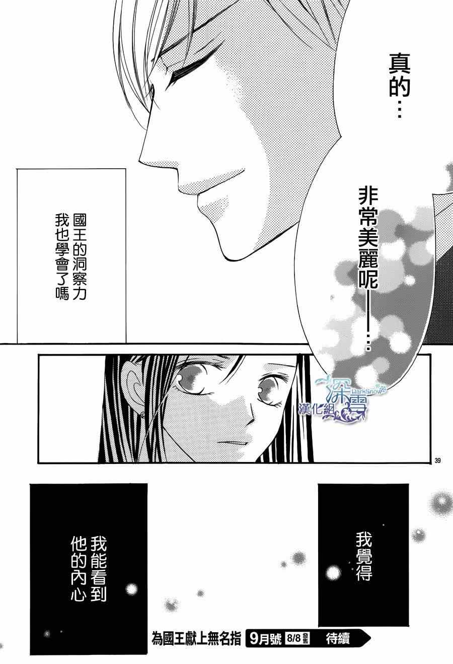 《为国王献上无名指》漫画最新章节第2话免费下拉式在线观看章节第【39】张图片