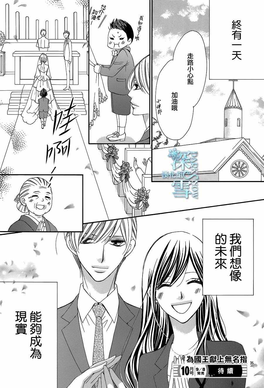 《为国王献上无名指》漫画最新章节第14话免费下拉式在线观看章节第【35】张图片