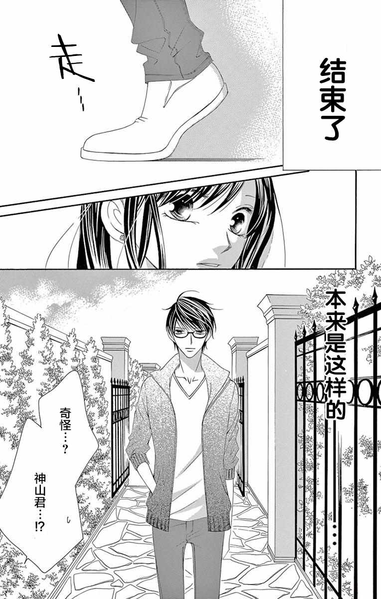 《为国王献上无名指》漫画最新章节第31话免费下拉式在线观看章节第【9】张图片