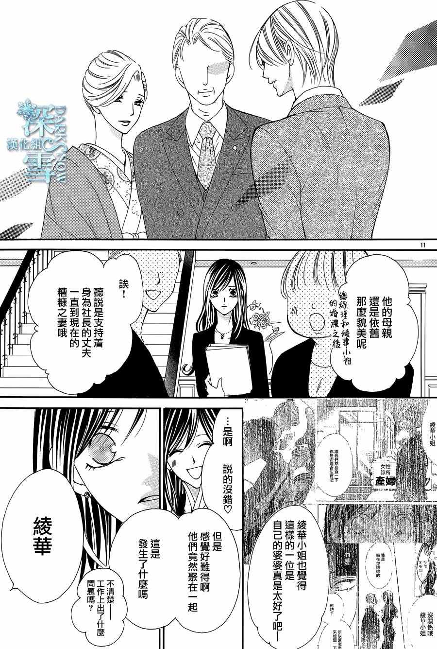 《为国王献上无名指》漫画最新章节第11话免费下拉式在线观看章节第【9】张图片