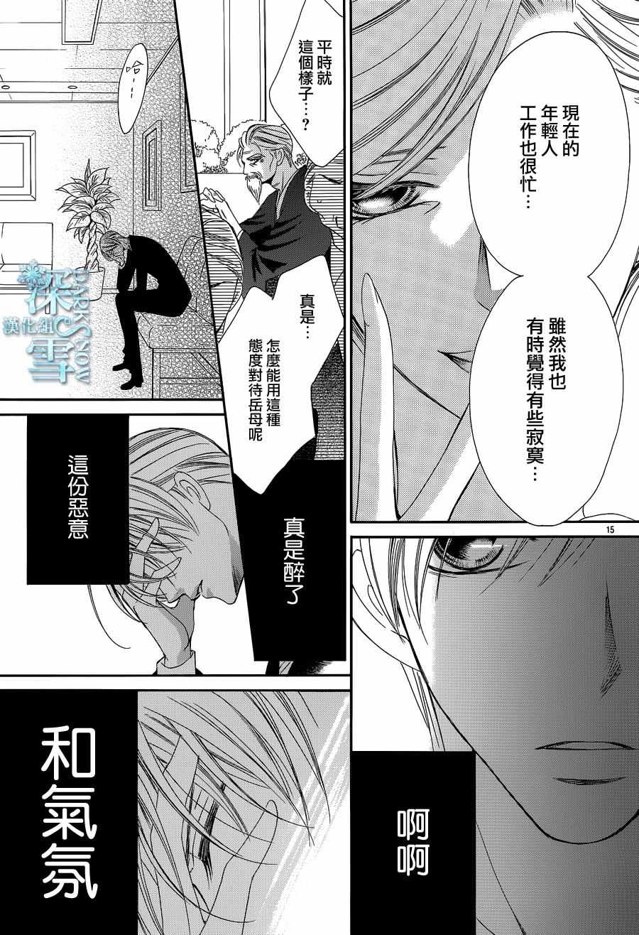 《为国王献上无名指》漫画最新章节第18话免费下拉式在线观看章节第【17】张图片