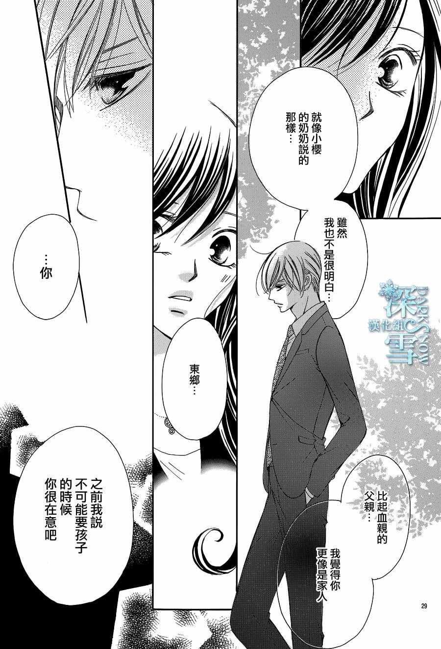 《为国王献上无名指》漫画最新章节第14话免费下拉式在线观看章节第【29】张图片