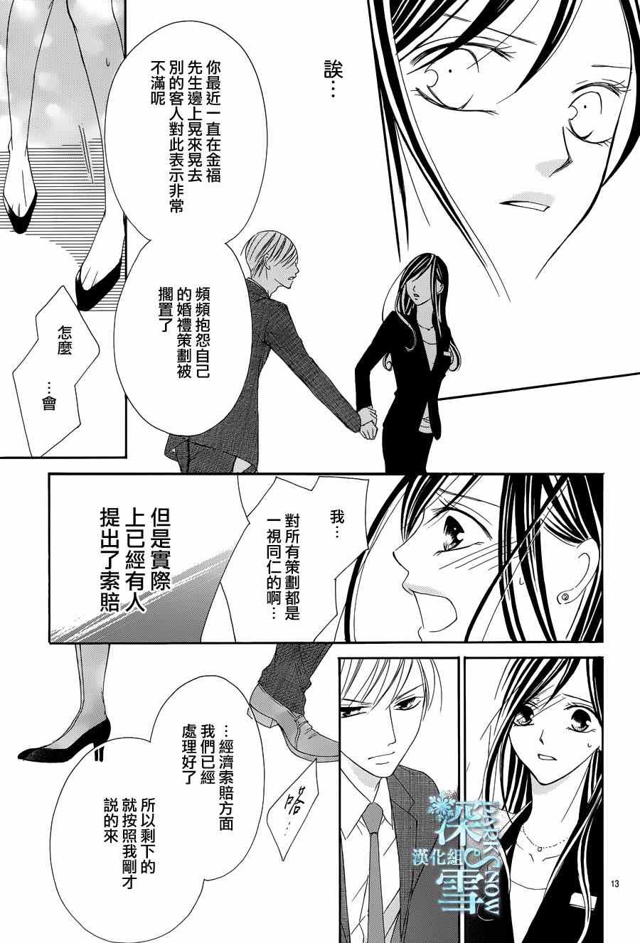 《为国王献上无名指》漫画最新章节第5话免费下拉式在线观看章节第【13】张图片