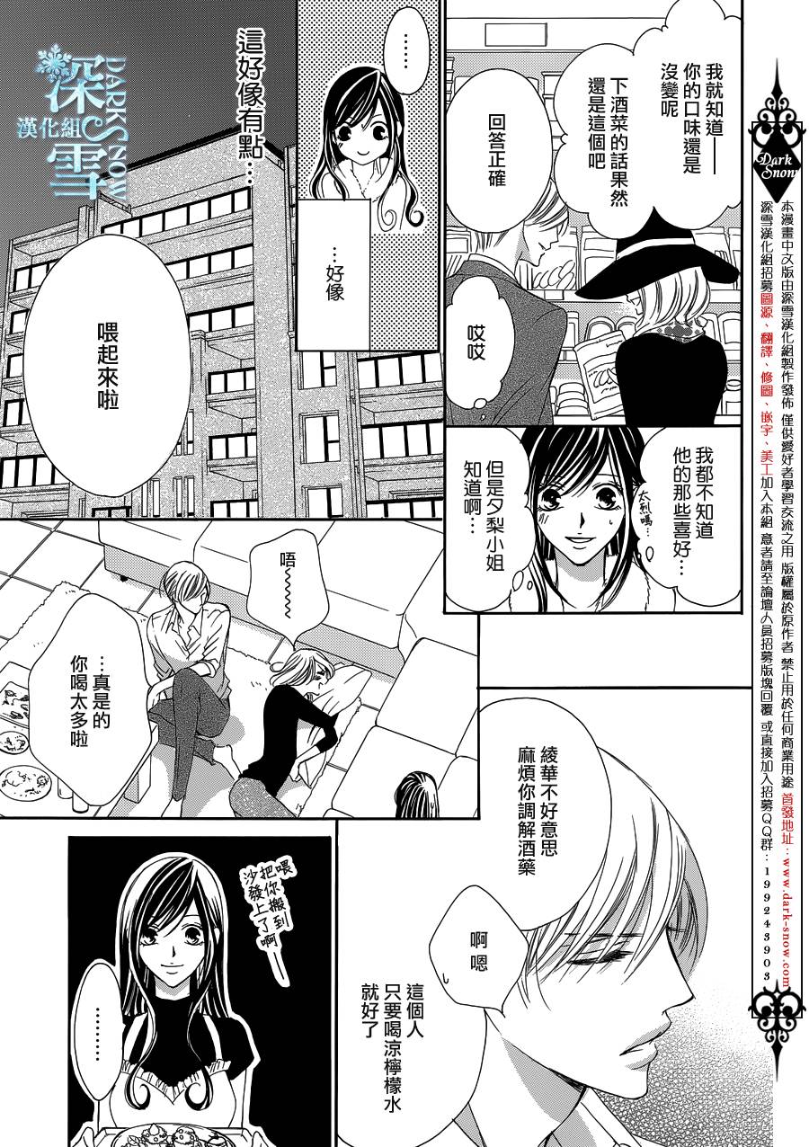 《为国王献上无名指》漫画最新章节第17话免费下拉式在线观看章节第【18】张图片