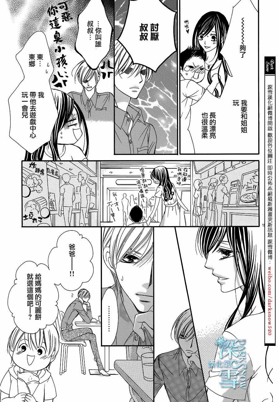 《为国王献上无名指》漫画最新章节第14话免费下拉式在线观看章节第【15】张图片