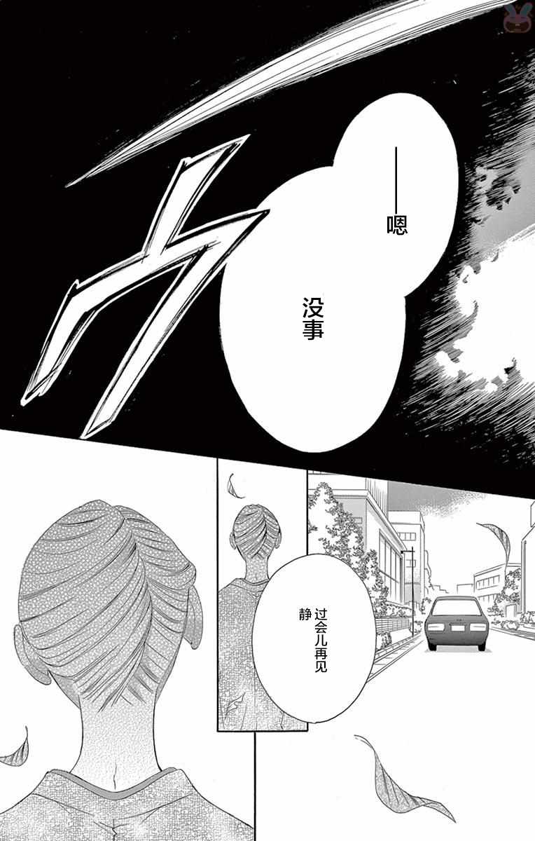 《为国王献上无名指》漫画最新章节第34话免费下拉式在线观看章节第【29】张图片