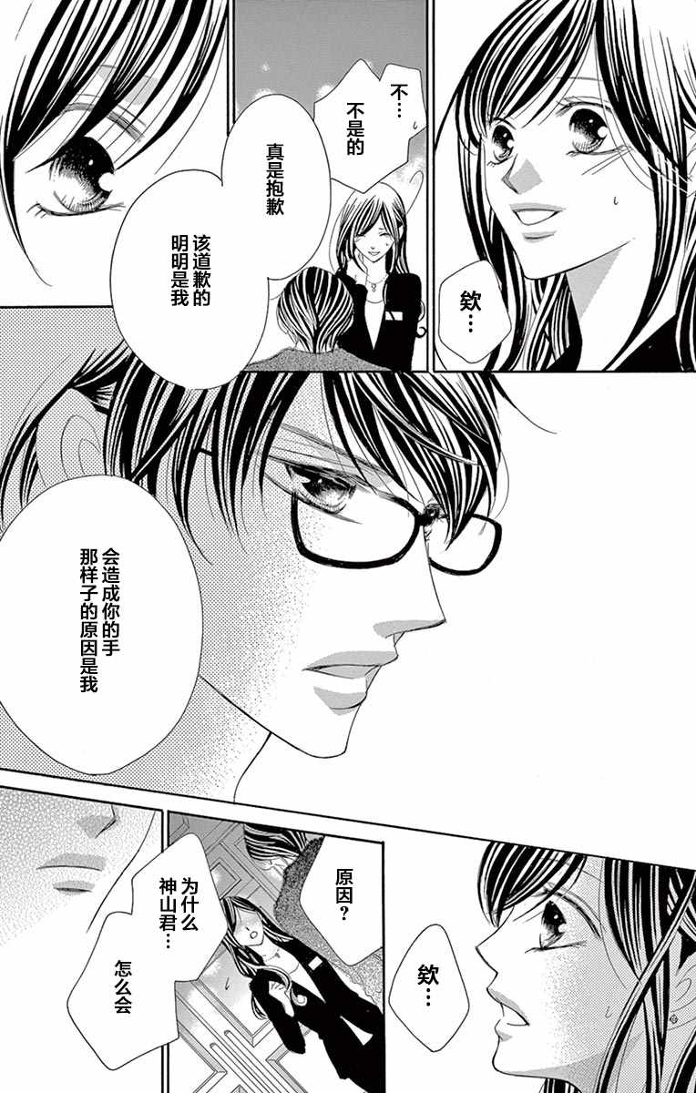 《为国王献上无名指》漫画最新章节第29话免费下拉式在线观看章节第【11】张图片