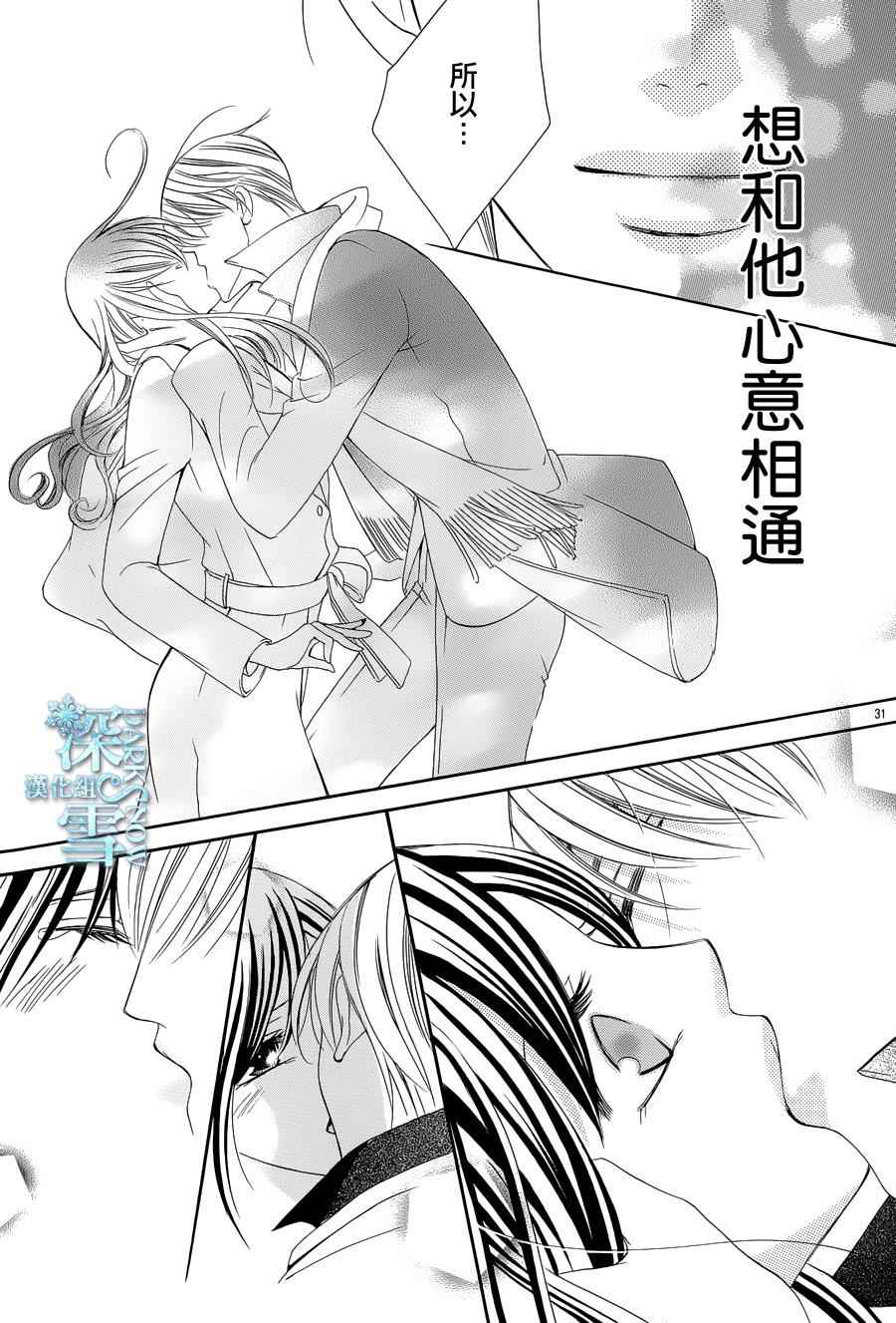 《为国王献上无名指》漫画最新章节第9话免费下拉式在线观看章节第【32】张图片