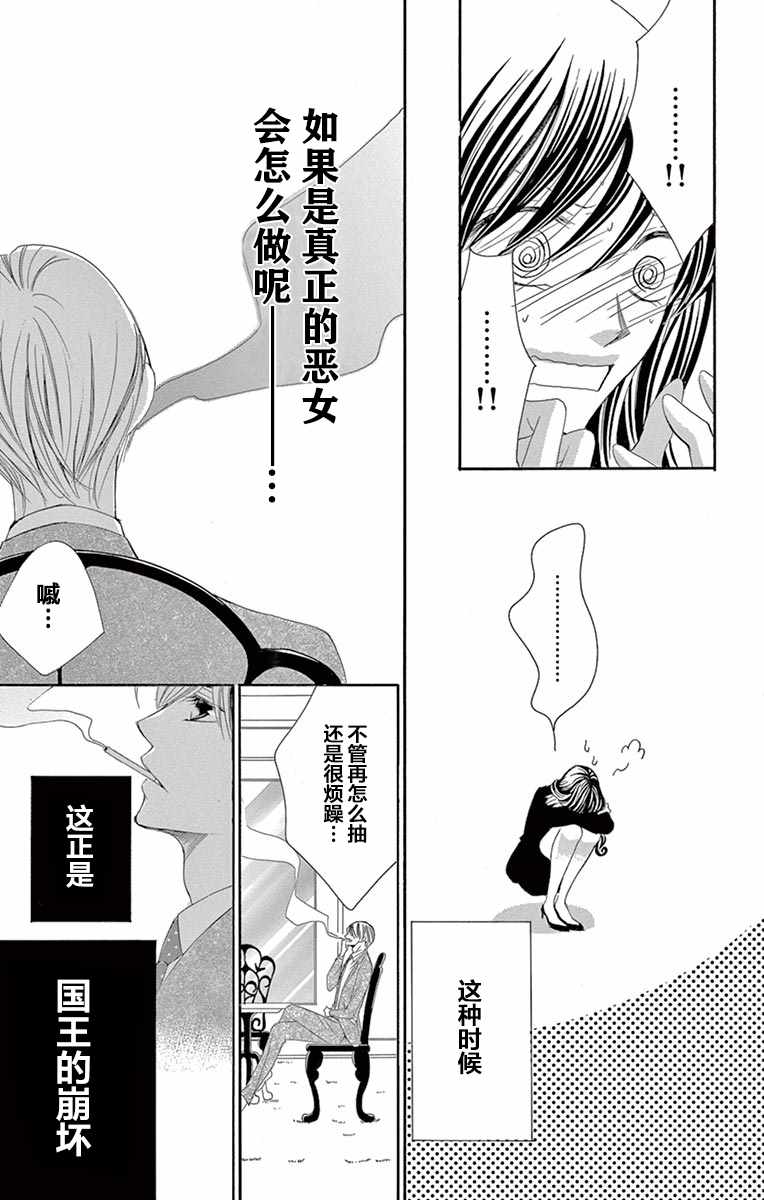 《为国王献上无名指》漫画最新章节第29话免费下拉式在线观看章节第【15】张图片